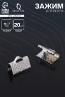 Зажим для ленты, (набор 20 шт.), цвет серебро, 10 мм, СМ-339