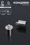 Концевик-шапочка, СМ-165, (набор 5 шт.), 1.2×0.8 см, d(вн.)=0.7 см, цвет серебро