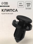 Клипса крепежная, КП-0023