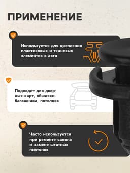 Клипса крепежная, КП-0023