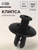 Клипса крепежная, КП-0009