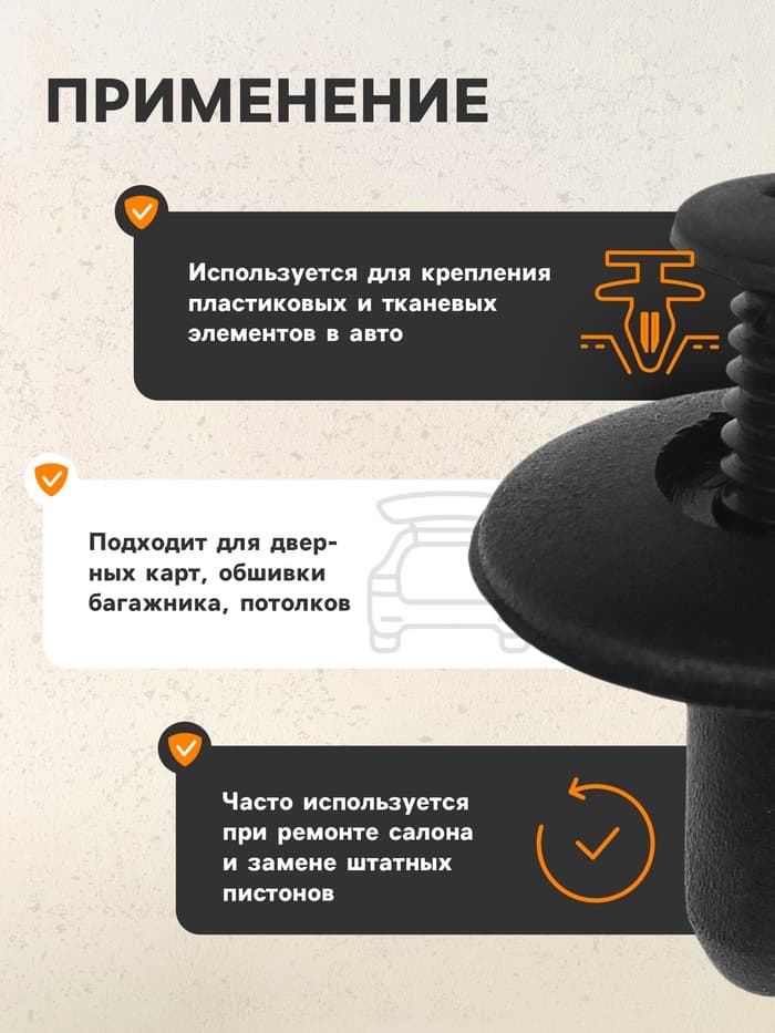 Клипса крепежная, КП-0009