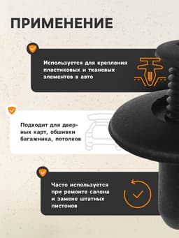 Клипса крепежная, КП-0009