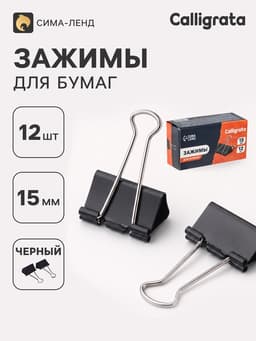 Зажимы для бумаг, 15 мм, 12 шт., в картонной коробке, МИКС