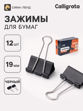 Зажимы для бумаг Calligrata, 19 мм, 12 штук, в картонной коробке, МИКС
