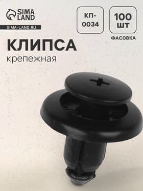 Клипса крепежная, КП-0034