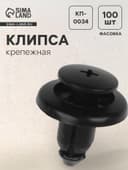 Клипса крепежная, КП-0034