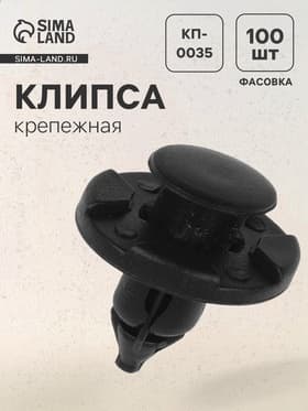 Клипса крепежная, КП-0035