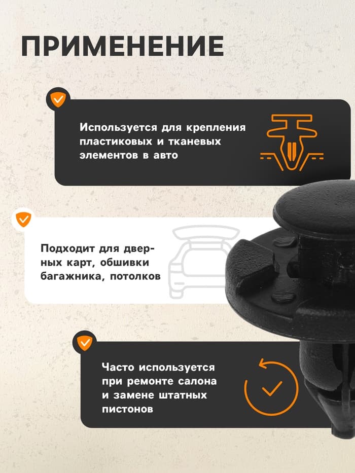 Клипса крепежная, КП-0035