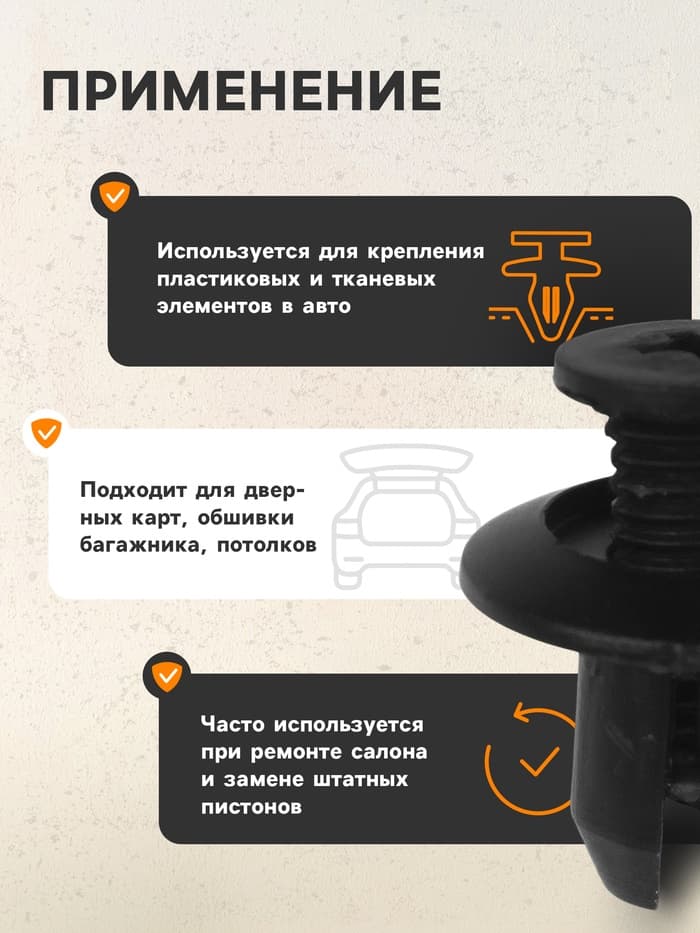 Клипса для крепления, автомобильная, КП-0014