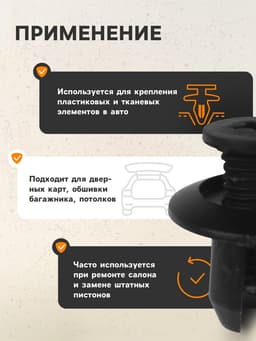 Клипса для крепления, автомобильная, КП-0014