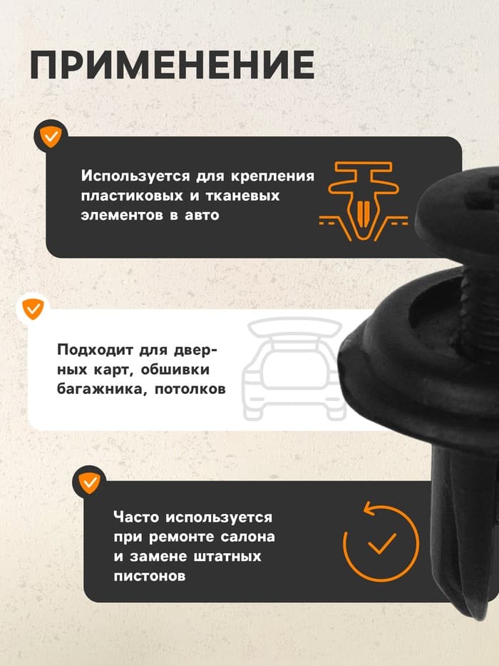 Клипса крепежная, универсальная, КП-0030