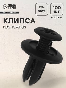 Клипса крепежная, КП-0028