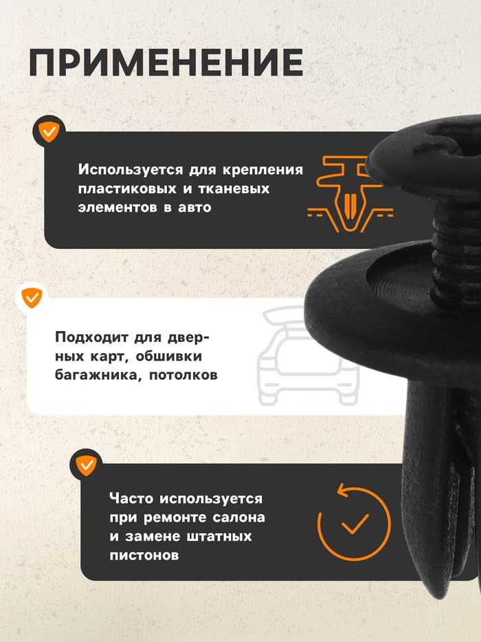 Клипса крепежная, КП-0028