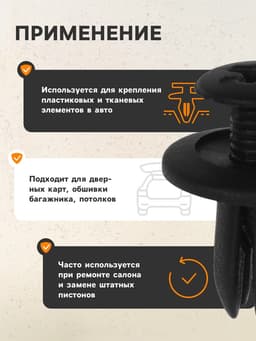 Клипса крепежная, КП-0028