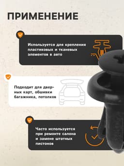 Клипса крепежная, универсальная, КП-00147