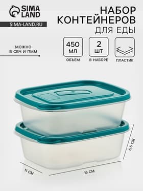 Набор контейнеров для еды Good & Good, 450 мл, 2 шт., пластик, МИКС