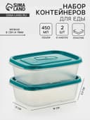 Набор контейнеров для еды Good & Good, 450 мл, 2 шт., пластик, МИКС
