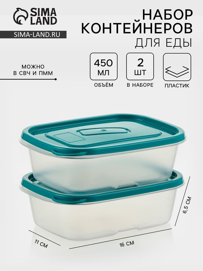 Набор контейнеров для еды Good & Good, 450 мл, 2 шт., пластик, МИКС