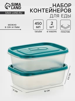 Набор контейнеров для еды Good & Good, 450 мл, 2 шт., пластик, МИКС