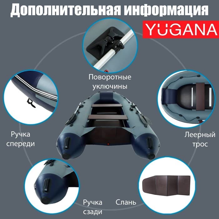 Лодка YUGANA 3200 СК, слань+киль, цвет серый/синий