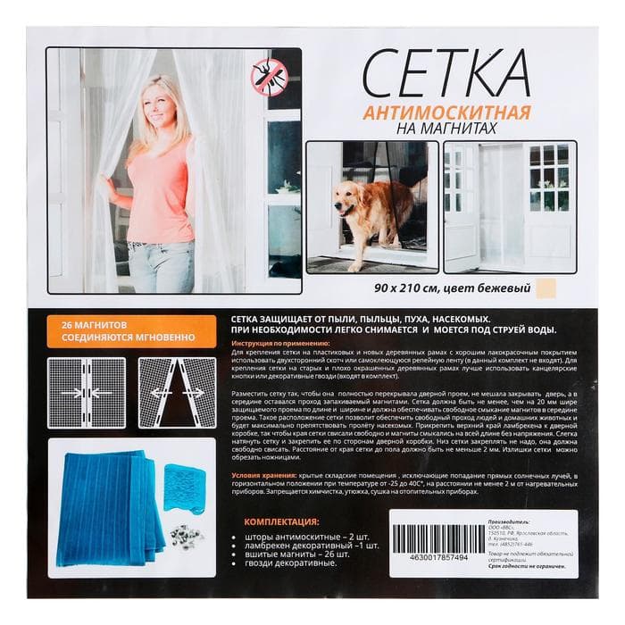 Сетка москитная для дверей, 90×210 см, на магнитах, бежевая