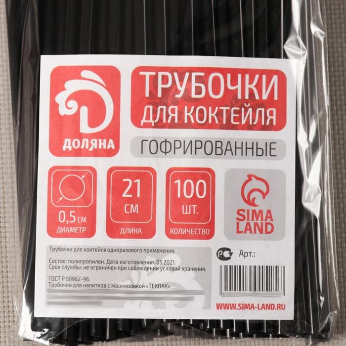 Трубочки одноразовые для напитков Доляна, набор 100 шт., 21 см, d=5 мм, с гофрой, чёрные