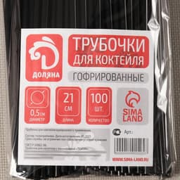 Трубочки одноразовые для напитков Доляна, набор 100 шт., 21 см, d=5 мм, с гофрой, чёрные