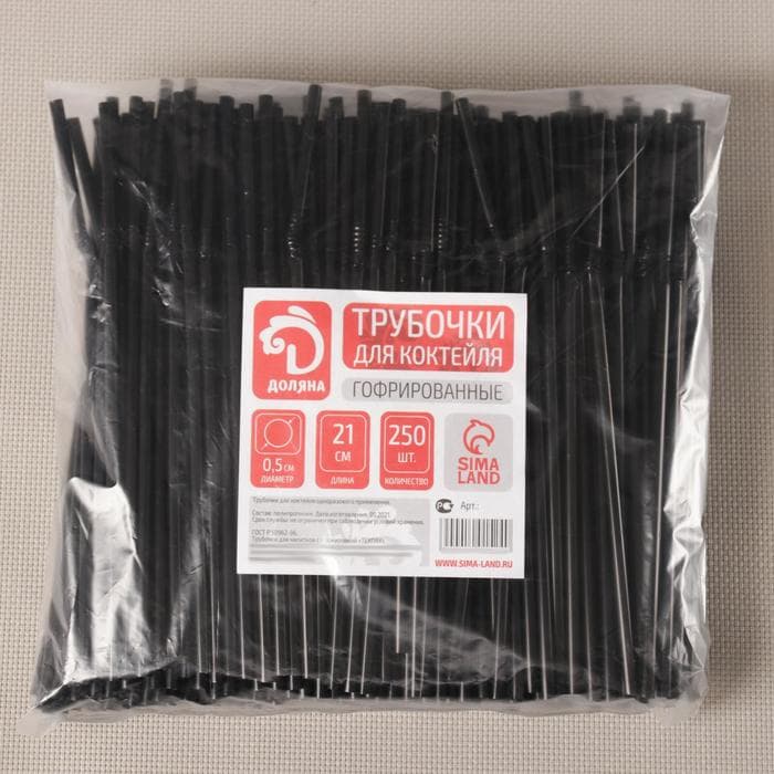 Трубочки одноразовые для напитков Доляна, 21 см, d=5 мм, с гофрой, чёрные, 250 шт.