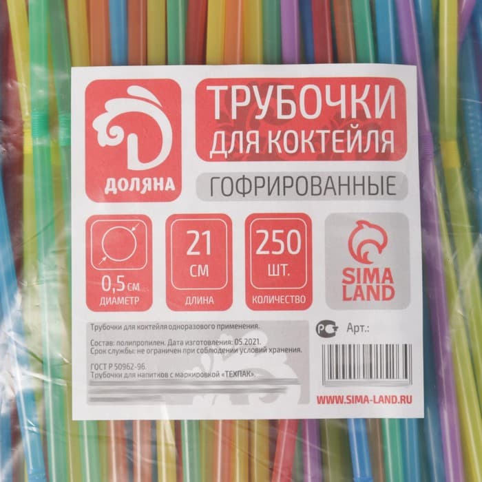 Трубочки одноразовые для напитков Доляна, набор 250 шт., 21 см, d=5 мм, МИКС