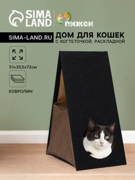 Дом для кошек, 51×35.5×73 см, с когтеточкой, раскладной, цвет МИКС