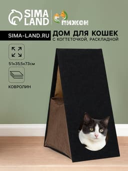 Дом для кошек, 51×35.5×73 см, с когтеточкой, раскладной, цвет МИКС