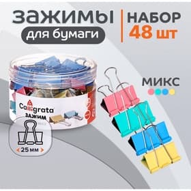 Набор зажимов для бумаг, цветные, 25 мм, 48 штук, 4 цвета, в пластиковой тубе