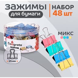 Набор зажимов для бумаг, цветные, 25 мм, 48 штук, 4 цвета, в пластиковой тубе