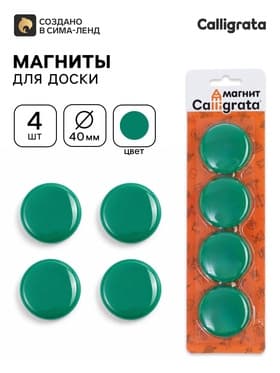Магниты для доски, d=4 см, набор 4 штуки, блистер, зелёные