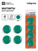 Магниты для доски, d=4 см, набор 4 штуки, блистер, зелёные