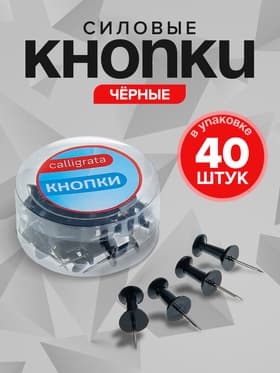 Кнопки силовые, 40 штук, в пластиковой коробке, МИКС