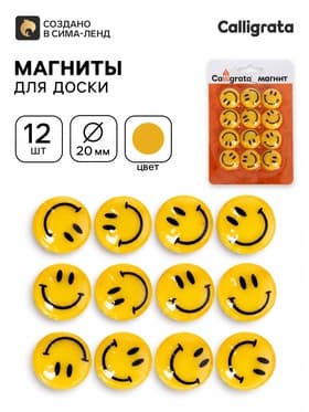 Магниты для доски, «Смайл», d=2 см, набор 12 штук, блистер, Calligrata
