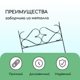 Ограждение декоративное, 51×320 см, 5 секций, с заглушками, металл, зелёное, «Дачный»