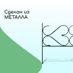 Ограждение декоративное, 51×320 см, 5 секций, с заглушками, металл, зелёное, «Дачный»