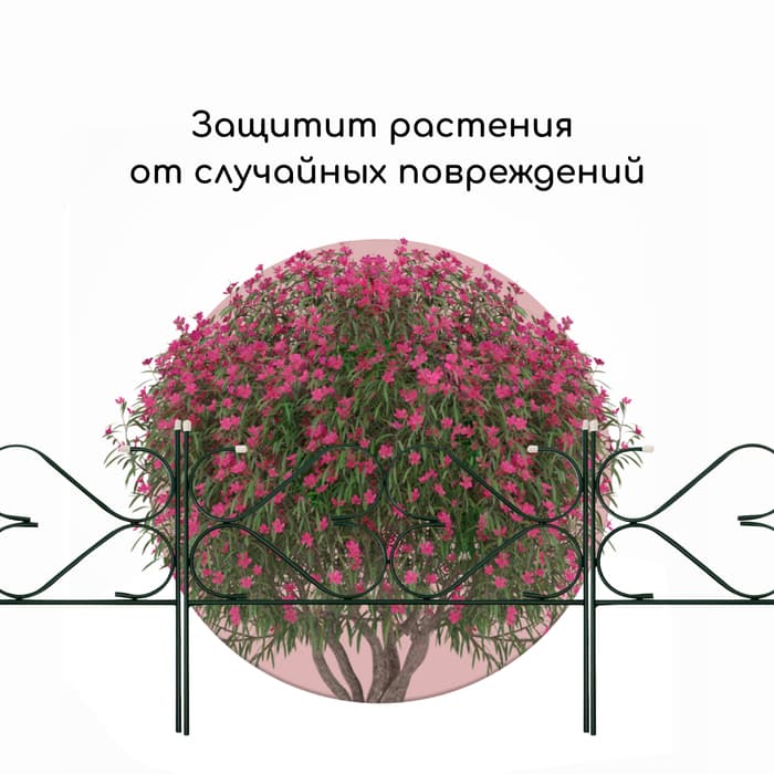 Ограждение декоративное, 51×320 см, 5 секций, с заглушками, металл, зелёное, «Дачный»