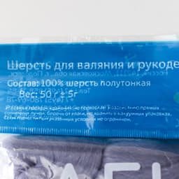 Шерсть для валяния 100% полутонкая шерсть 50 гр (169, серый)