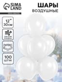 Воздушные шары латексные 12", 100 шт., белые