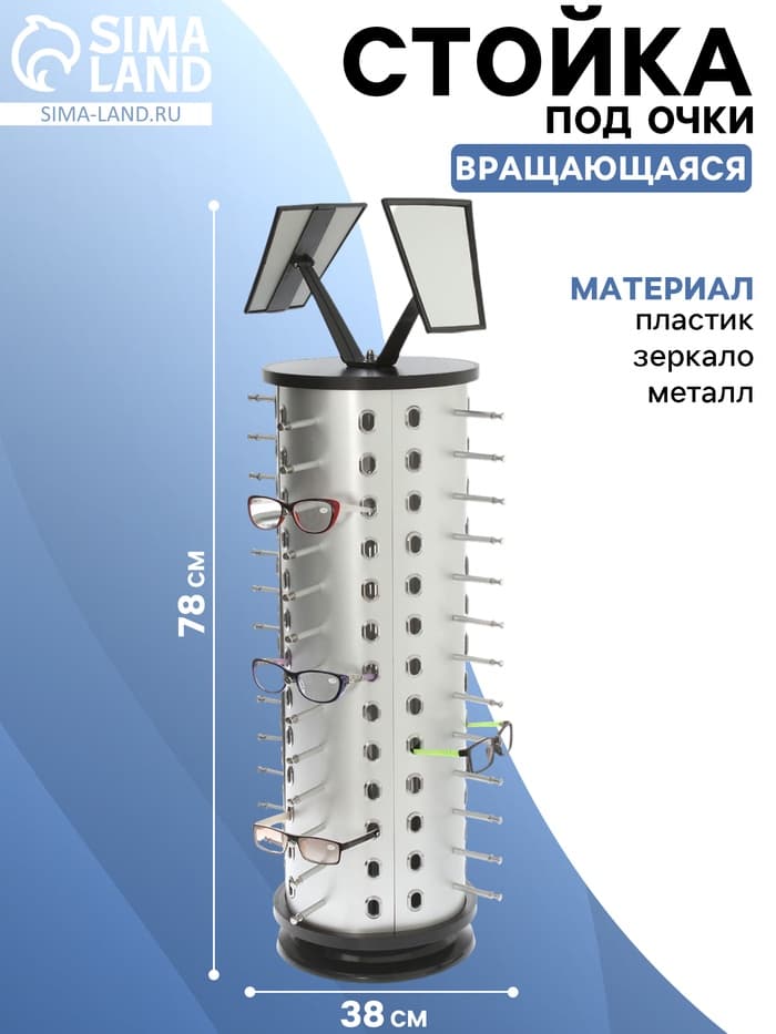 Стойка под очки настольная вращающаяся, 52 места, 38×38×78 см, цвет серебристый