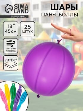 Воздушные шары латексные 18", панч-болл, пастель, набор 25 шт., МИКС