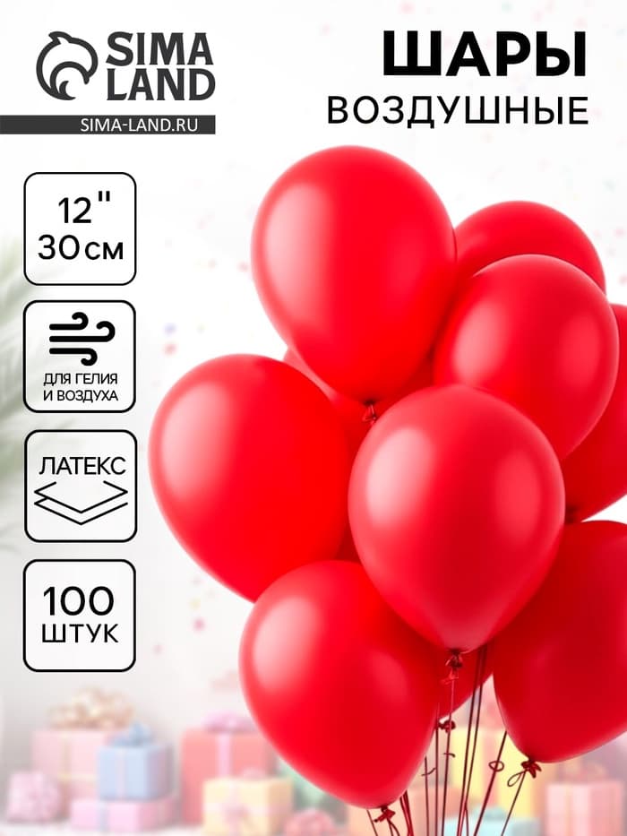 Воздушные шары латексные 12", 100 шт., красные