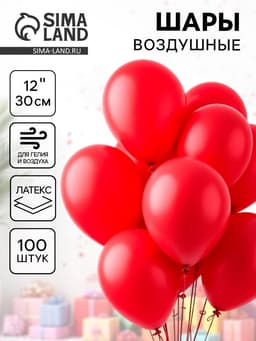 Воздушные шары латексные 12", 100 шт., красные