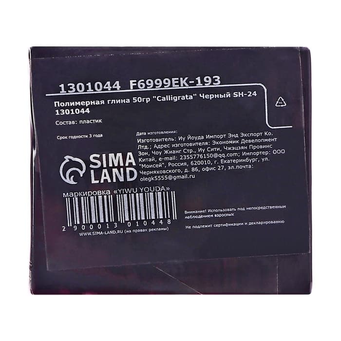 Полимерная глина Calligrata SH-24, 50 г, черная