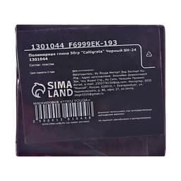 Полимерная глина Calligrata SH-24, 50 г, черная