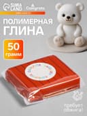 Полимерная глина Calligrata 50 г, красная